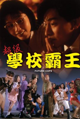 Poster phim Trường Học Bá Vương – Future Cops (1993)