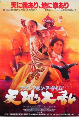 Poster phim Hoàng Phi Hồng 2: Nam nhi đương tự cường – Once Upon a Time in China II (1992)