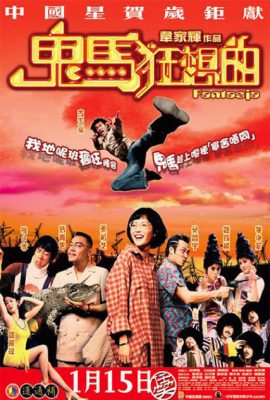 Ba Nguyện Vọng – Fantasia (2004)'s poster