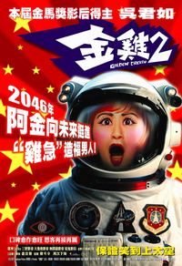 Poster phim Kim Kê 2 – Golden Chicken 2 (2003)