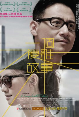 Poster phim Chuyện phức tạp – A Complicated Story (2013)