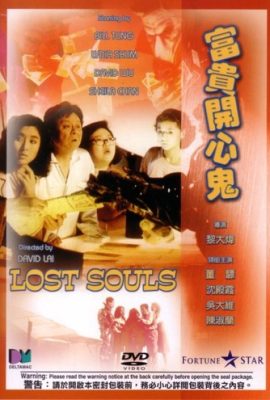Phú quý khai tâm quỷ – Lost Souls (1989)'s poster