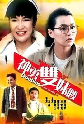 Poster phim Tỷ muội thần dũng – Doubles Cause Troubles (1989)