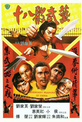 Thập bát ban võ nghệ – Legendary Weapons of China (1982)'s poster
