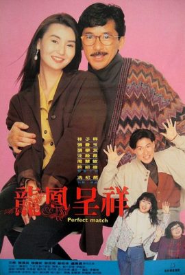 Poster phim Phú Quý Cát Tường – The Perfect Match (1991)