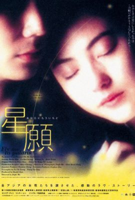 Poster phim Tinh nguyện – Fly Me to Polaris (1999)
