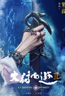 Đại Thoại Tây Du Phần 3 – A Chinese Odyssey: Part Three (2016)'s poster