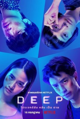 Poster phim Ngủ yên – Deep (2021)