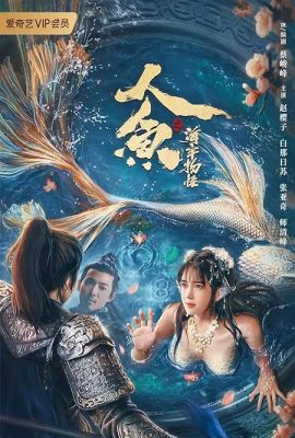 Poster phim Nhân Ngư: Hải Lao Vật Quái – Mermaid in the fog (2021)