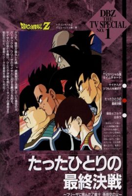 Poster phim Huyền thoại Bardock: Cha của Goku – Dragon Ball Z: Bardock – The Father of Goku (1990)