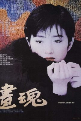Poster phim Họa hồn – A Soul Haunted by Painting (1994)