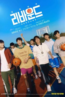 Bật Bảng – Rebound (2023)'s poster