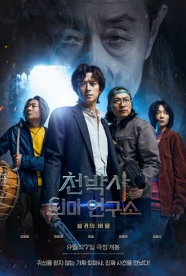 Thanh gươm trừ tà – Dr. Cheon and Lost Talisman (2023)'s poster